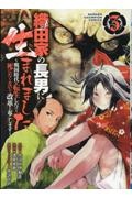 織田家の長男に生まれました～戦国時代に転生したけど、死にたくないので改革を起こします～３