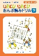 WAKU　WAKUおんぷ読みドリル　広い範囲の音がパッと読める！！