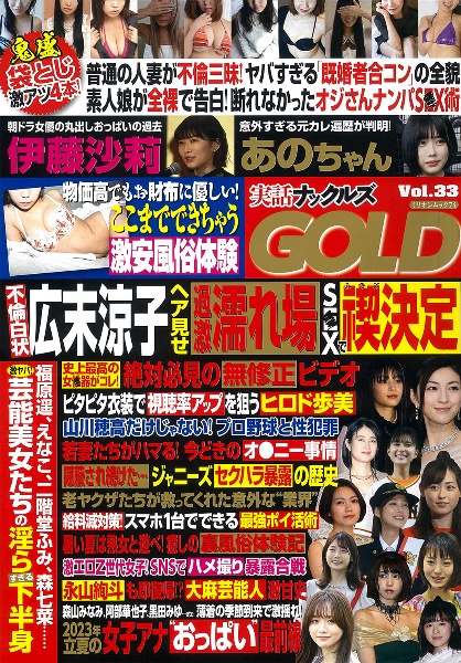 実話ナックルズGOLD（33）/ 本・漫画やDVD・CD・ゲーム、アニメをTポイントで通販 | TSUTAYA オンラインショッピング