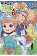 僕は今すぐ前世の記憶を捨てたい。〜憧れの田舎は人外魔境でした〜＠COMIC(1)