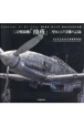 三式戦闘機「飛燕」　二型6117号機の記録