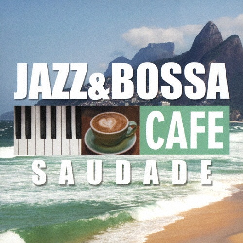 カフェで流れるＪＡＺＺ＆ＢＯＳＳＡ～サウダージ