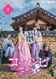 コッソンビ　二花院（イファウォン）の秘密　DVDBOX1