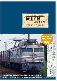 鉄道手帳　2024年版