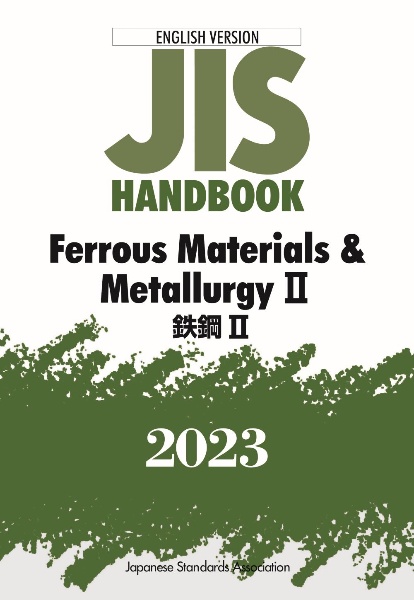 ＪＩＳ　ＨＡＮＤＢＯＯＫ　２０２３　Ｆｅｒｒｏｕｓ　Ｍａｔｅｒｉａｌｓ　＆　Ｍｅｔａｌｌｕｒｇｙ　ＥＮＧＬＩＳＨ　ＶＥＲＳＩＯＮ