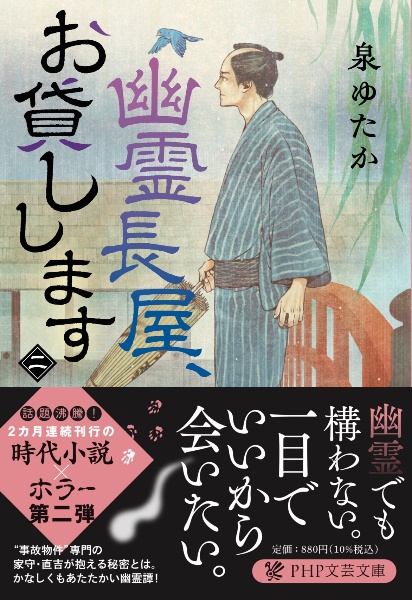 幽霊長屋、お貸しします（2）