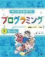 マンガでわかる！プログラミング　町の中編　目的地へとたどりつけ！(3)