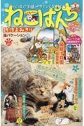 ねこぱんち　猫バケーション号　オール新作よみきり