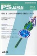 PS　JAPAN　2023．7　乾癬患者の生活サポートマガジン(28)