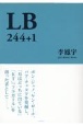 LB　244＋1