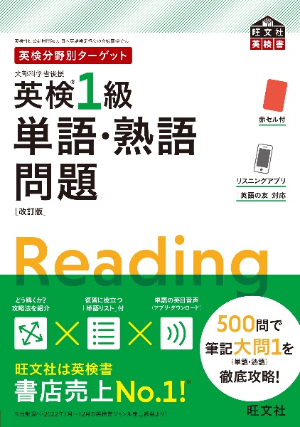 英検分野別ターゲット英検１級単語・熟語問題