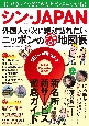 シン・JAPAN　外国人が次に絶対訪れたいニッポンの新地図帳