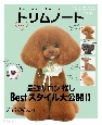 トリムノート　Dog　hair　Collection(5)