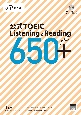 公式TOEIC　Listening　＆　Reading　650＋