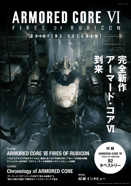 ＡＲＭＯＲＥＤ　ＣＯＲＥ　ＶＩ　ＦＩＲＥＳ　ＯＦ　ＲＵＢＩＣＯＮ　ＢＲＩＥＦＩＮＧ　ＤＯＣＵＭＥＮＴ