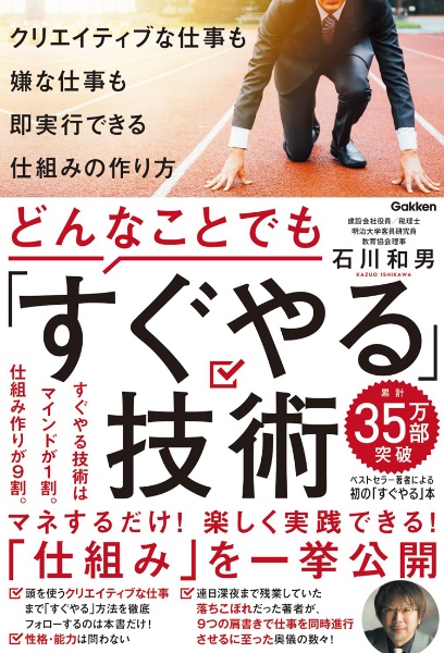 どんなことでも「すぐやる」技術 クリエイティブな仕事も嫌な仕事も即実行できる仕組み