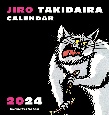 滝平二郎カレンダー2024