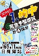 日商簿記ズバリ！1級的中完全予想模試　第165回