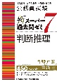 公務員試験新スーパー過去問ゼミ7　判断推理　地方上級／国家総合職・一般職・専門職