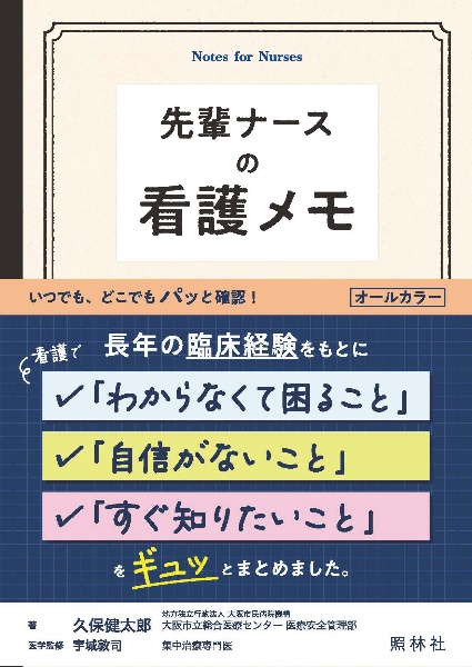 先輩ナースの看護メモ