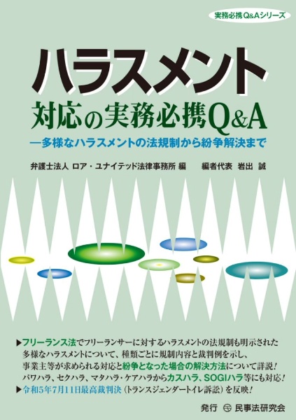 労災の法律相談 最新青林法律相談28/岩出誠 - 販売書籍｜TSUTAYA