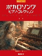 初級ソロ・アレンジ　ボカロソング／ピアノ・コレクション［RED］