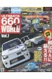 ULTIMATE　660GT　WORLD(7)