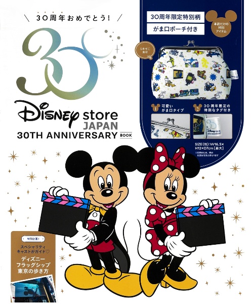 Ｄｉｓｎｅｙ　ｓｔｏｒｅ　３０ＴＨ　ＡＮＮＩＶＥＲＳＡＲＹ　ＢＯＯＫ