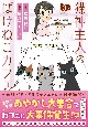 猫神主人のばけねこカフェ(3)