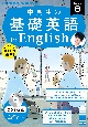 中高生の基礎英語　in　English　8月号