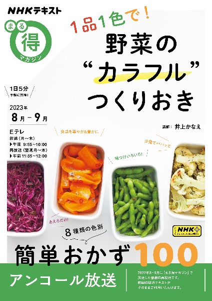 1品1色で! 野菜の“カラフル”つくりおき
