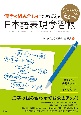 日本語能力試験N2・N3対策に役立つ！　漢字の組み合わせでおぼえる　日本語表現学習帳