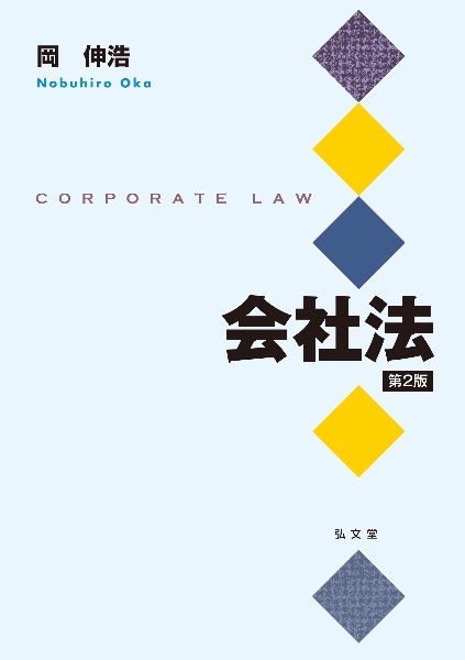 会社法