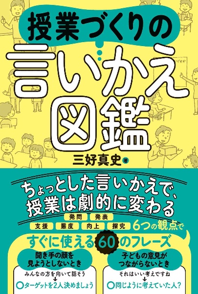 授業づくり言いかえ図鑑