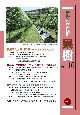 最新・農業技術　果樹(16)