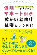 個別サポート付き　障がい者向け住宅　という選択　「8050問題」「親亡きあと」その解決のために