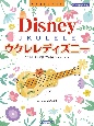 ウクレレ・ディズニー　ウクレレ1本で奏でるベスト・コレクション模範演奏CD付