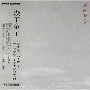 FM東京　パイオニア・サウンドアプローチ実況録音盤
