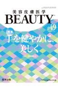 美容皮膚医学BEAUTY Vol.6 No.6