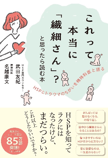 これって本当に「繊細さん」？と思ったら読む本