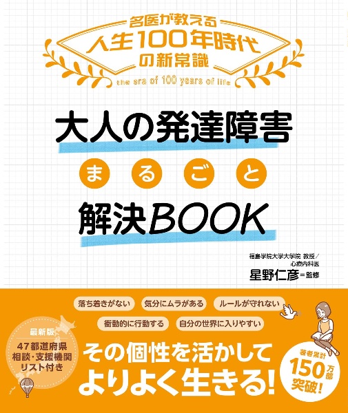 大人の発達障害まるごと解決BOOK