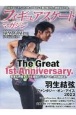 フィギュアスケートマガジン2022ー2023　The　Great　1st　Anniversary．羽生結弦(2)