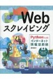 Webスクレイピング　Pythonによるインターネット情報活用術
