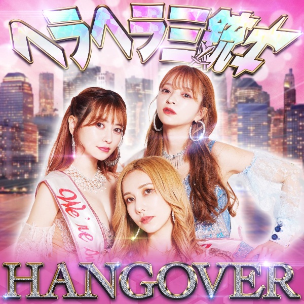 ＨＡＮＧＯＶＥＲ（通常盤）