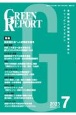 GREEN　REPORT　特集：脱炭素社会へ人材育成支援を　2023　7　全国各地の環境情報を集めたクリッピングマガジン