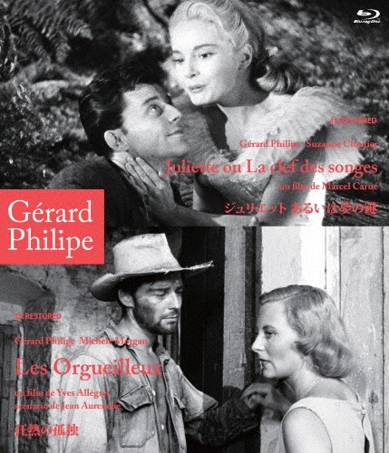 『ジュリエット あるいは夢の鍵/愛人ジュリエット』4Kレストア版/『狂熱の孤独』2Kレストア版 Blu-ray[ジェラール・フィリップ~フランス名作の誘い]