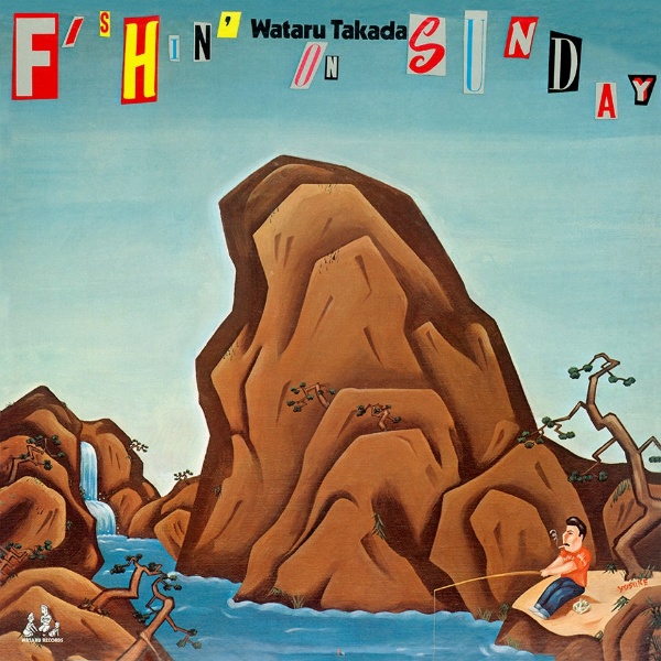 ロック・ソサエティ・ウラワ <1973 第2回RSU音楽祭>/高田渡 - 販売CD