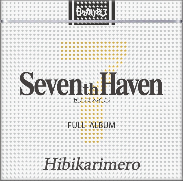 Ｓｅｖｅｎｔｈ　Ｈａｖｅｎ