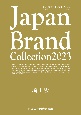 Japan　Brand　Collection埼玉版　2023