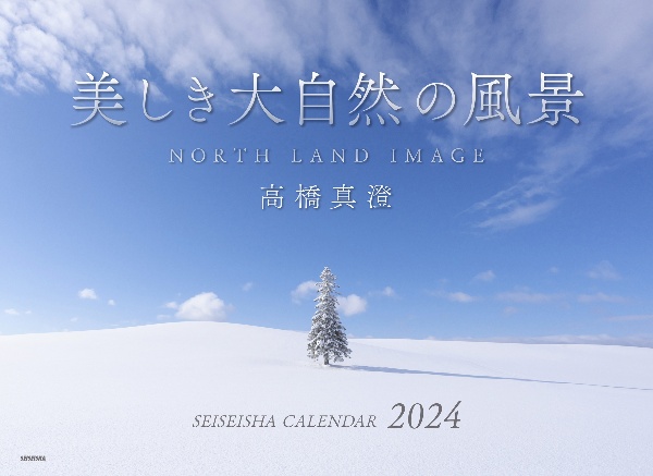 美しき大自然の風景　カレンダー　２０２４　ＮＯＲＴＨ　ＬＡＮＤ　ＩＭＡＧＥ